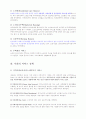 노인복지론 외국의 노인복지(영국, 독일, 스웨덴) 7페이지