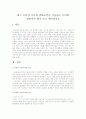 최근 부동산 수요의 변화요인을 기술하고 금리와 연관지어 향후 수요 예측하시오 1페이지