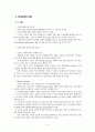 농림바이오산업 및 바이오제약산업 9페이지