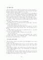 생체인식 산업의 활성화 방안 6페이지