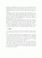 환경, 해양생명공학 및 생물자원 5페이지