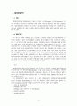 환경, 해양생명공학 및 생물자원 6페이지