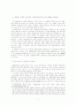 국제적자본이동과국제금융질서 2페이지