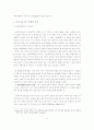 로머의 시장사회주의론에서 나타난 소유관계변화의 의의와 한계 2페이지