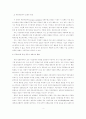 로머의 시장사회주의론에서 나타난 소유관계변화의 의의와 한계 4페이지