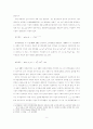 로머의 시장사회주의론에서 나타난 소유관계변화의 의의와 한계 5페이지