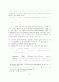 로머의 시장사회주의론에서 나타난 소유관계변화의 의의와 한계 10페이지