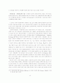 로머의 시장사회주의론에서 나타난 소유관계변화의 의의와 한계 12페이지