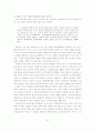 로머의 시장사회주의론에서 나타난 소유관계변화의 의의와 한계 13페이지