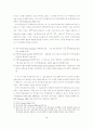 로머의 시장사회주의론에서 나타난 소유관계변화의 의의와 한계 18페이지