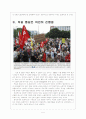 [독일통일] 독일 통일 이후의 경제변화와 문제점에 대한 분석 보고서 5페이지
