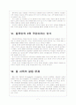 [독일통일] 독일 통일 이후의 경제변화와 문제점에 대한 분석 보고서 7페이지