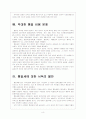[독일통일] 독일 통일 이후의 경제변화와 문제점에 대한 분석 보고서 8페이지