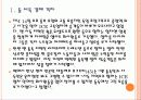 [독일통일] 독일 통일 이후의 경제변화와 문제점에 대한 분석 PPT자료 4페이지