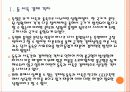 [독일통일] 독일 통일 이후의 경제변화와 문제점에 대한 분석 PPT자료 5페이지