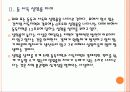 [독일통일] 독일 통일 이후의 경제변화와 문제점에 대한 분석 PPT자료 7페이지