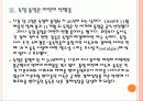 [독일통일] 독일 통일 이후의 경제변화와 문제점에 대한 분석 PPT자료 10페이지