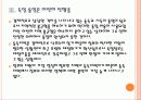 [독일통일] 독일 통일 이후의 경제변화와 문제점에 대한 분석 PPT자료 11페이지