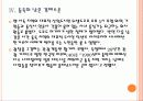 [독일통일] 독일 통일 이후의 경제변화와 문제점에 대한 분석 PPT자료 12페이지