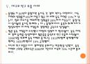 [독일통일] 독일 통일 이후의 경제변화와 문제점에 대한 분석 PPT자료 14페이지