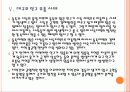 [독일통일] 독일 통일 이후의 경제변화와 문제점에 대한 분석 PPT자료 15페이지