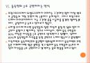 [독일통일] 독일 통일 이후의 경제변화와 문제점에 대한 분석 PPT자료 16페이지