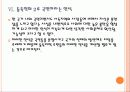 [독일통일] 독일 통일 이후의 경제변화와 문제점에 대한 분석 PPT자료 17페이지