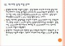 [독일통일] 독일 통일 이후의 경제변화와 문제점에 대한 분석 PPT자료 19페이지