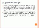 [독일통일] 독일 통일 이후의 경제변화와 문제점에 대한 분석 PPT자료 21페이지