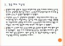 [독일통일] 독일 통일 이후의 경제변화와 문제점에 대한 분석 PPT자료 23페이지