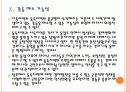[독일통일] 독일 통일 이후의 경제변화와 문제점에 대한 분석 PPT자료 24페이지