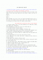 한국의 역사와 문화 - 한국 생활사 개관 1페이지
