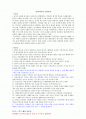 한국의 역사와 문화 - 한식이야기 1페이지