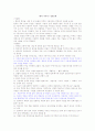 한국의 역사와 문화 - 한옥이야기 1페이지
