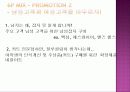 미용실창업 사업계획서 16페이지