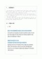 [KT기업분석] KT경영전략의 문제점과 해결방안 보고서 3페이지