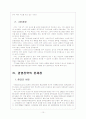 [KT기업분석] KT경영전략의 문제점과 해결방안 보고서 10페이지