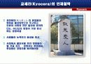 직원만족사례연구-교세라와 SAS INSTITUTE를 중심으로 13페이지