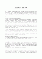 소매업태의변천과정 1페이지