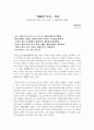 제국의아침 서평, 사카모도료마 이야기 1페이지