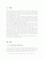 (유아교육철학및교육사E)놀이가 유아교육에 차지하는 비중을 교육철학자들의 입장을 빌려와 논의 2페이지