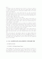 (유아교육철학및교육사E)놀이가 유아교육에 차지하는 비중을 교육철학자들의 입장을 빌려와 논의 5페이지