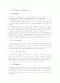 (유아교육철학및교육사E)놀이가 유아교육에 차지하는 비중을 교육철학자들의 입장을 빌려와 논의 8페이지