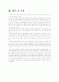 (유아교육철학및교육사E)놀이가 유아교육에 차지하는 비중을 교육철학자들의 입장을 빌려와 논의 12페이지