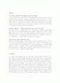 사형제도의 존치론 폐지론 나의생각 3페이지