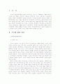 수출입이 국민경제에 미치는 영향에 대하여 논하시오 (무역학연습 A형) 2페이지