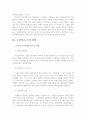 수출입이 국민경제에 미치는 영향에 대하여 논하시오 (무역학연습 A형) 6페이지