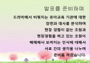 해피투게더(드라마) 분석 2페이지