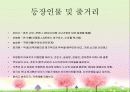해피투게더(드라마) 분석 3페이지