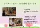 해피투게더(드라마) 분석 12페이지